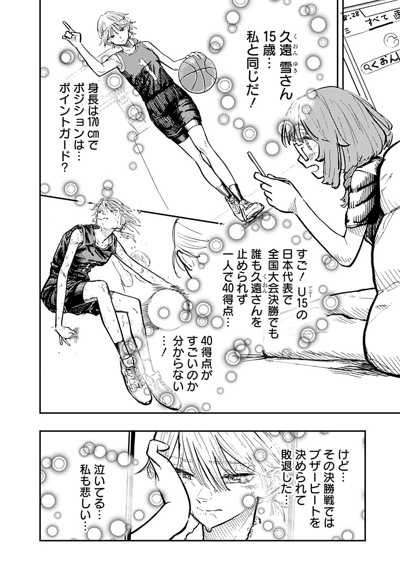 推し活バスケ Chapter 1 7ページ