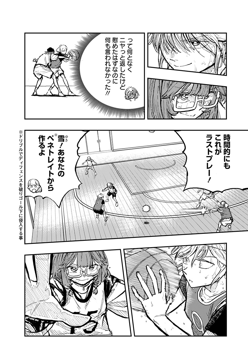推し活バスケ Chapter 1 61ページ