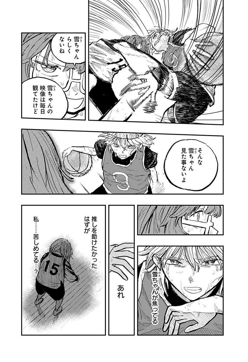 推し活バスケ Chapter 1 64ページ