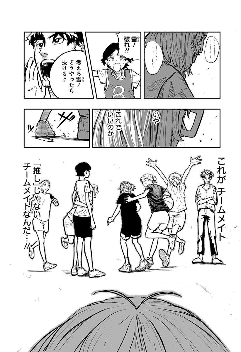 推し活バスケ Chapter 1 65ページ