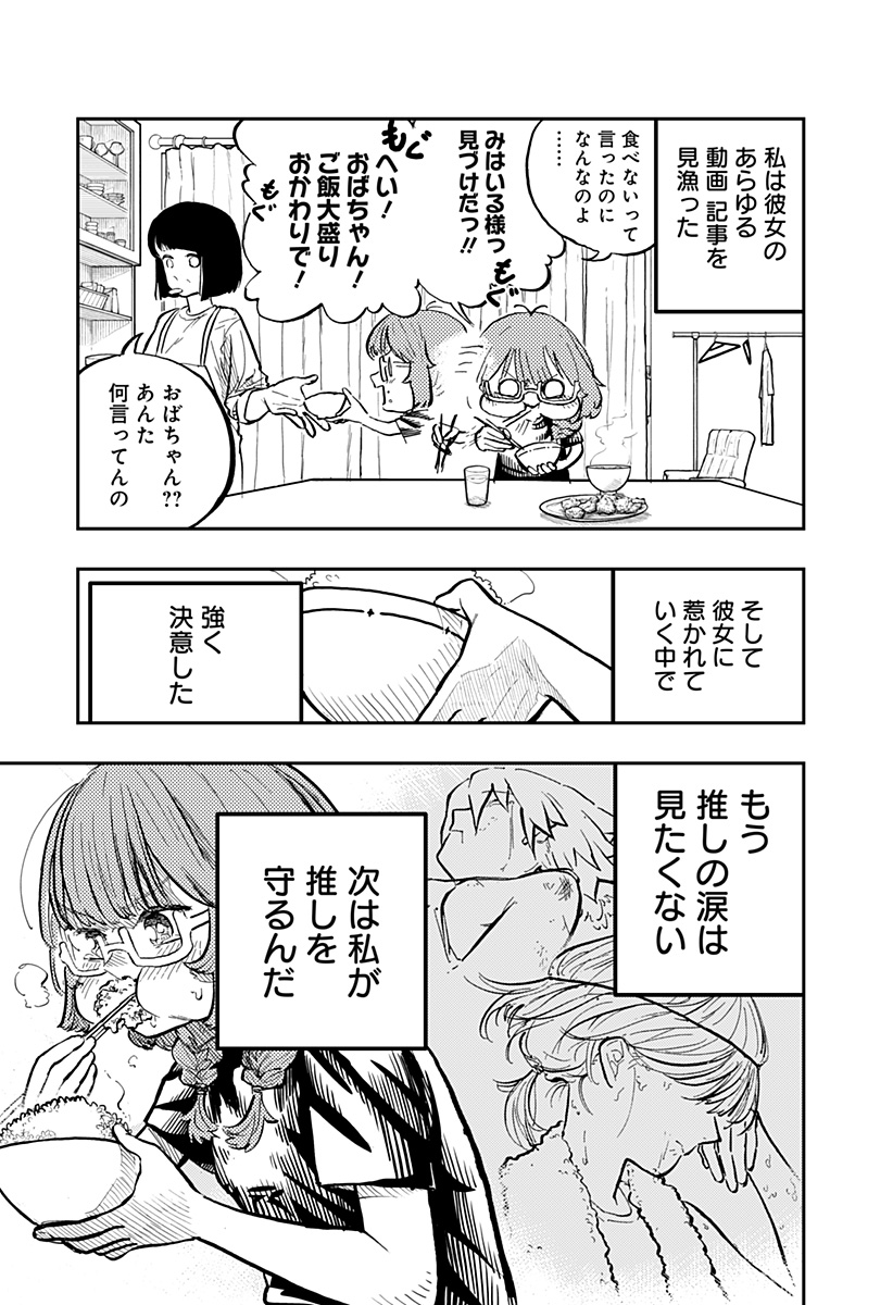 推し活バスケ Chapter 1 8ページ