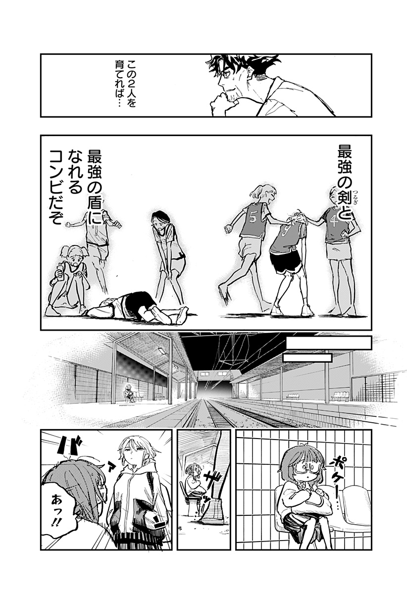 推し活バスケ Chapter 1 75ページ