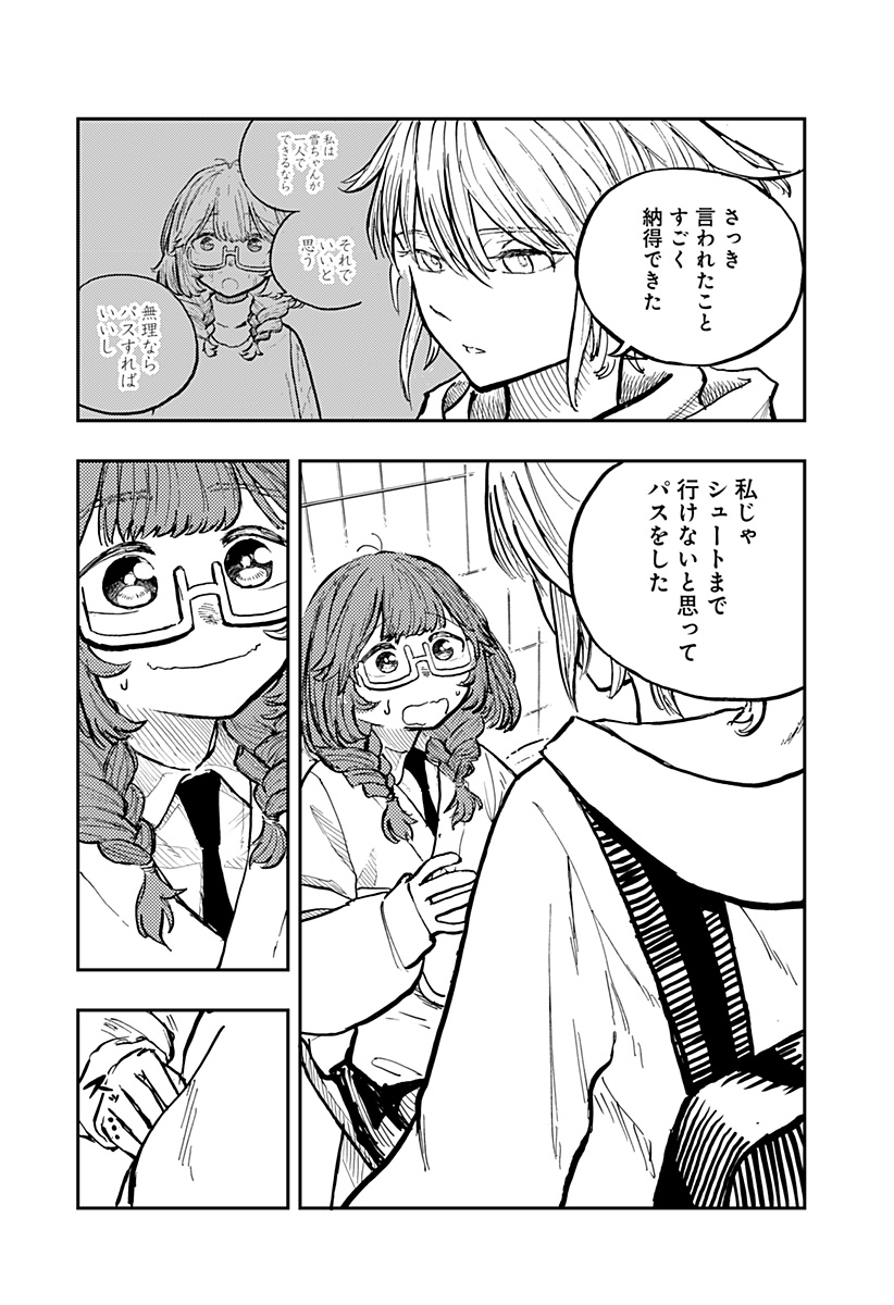 推し活バスケ Chapter 1 76ページ