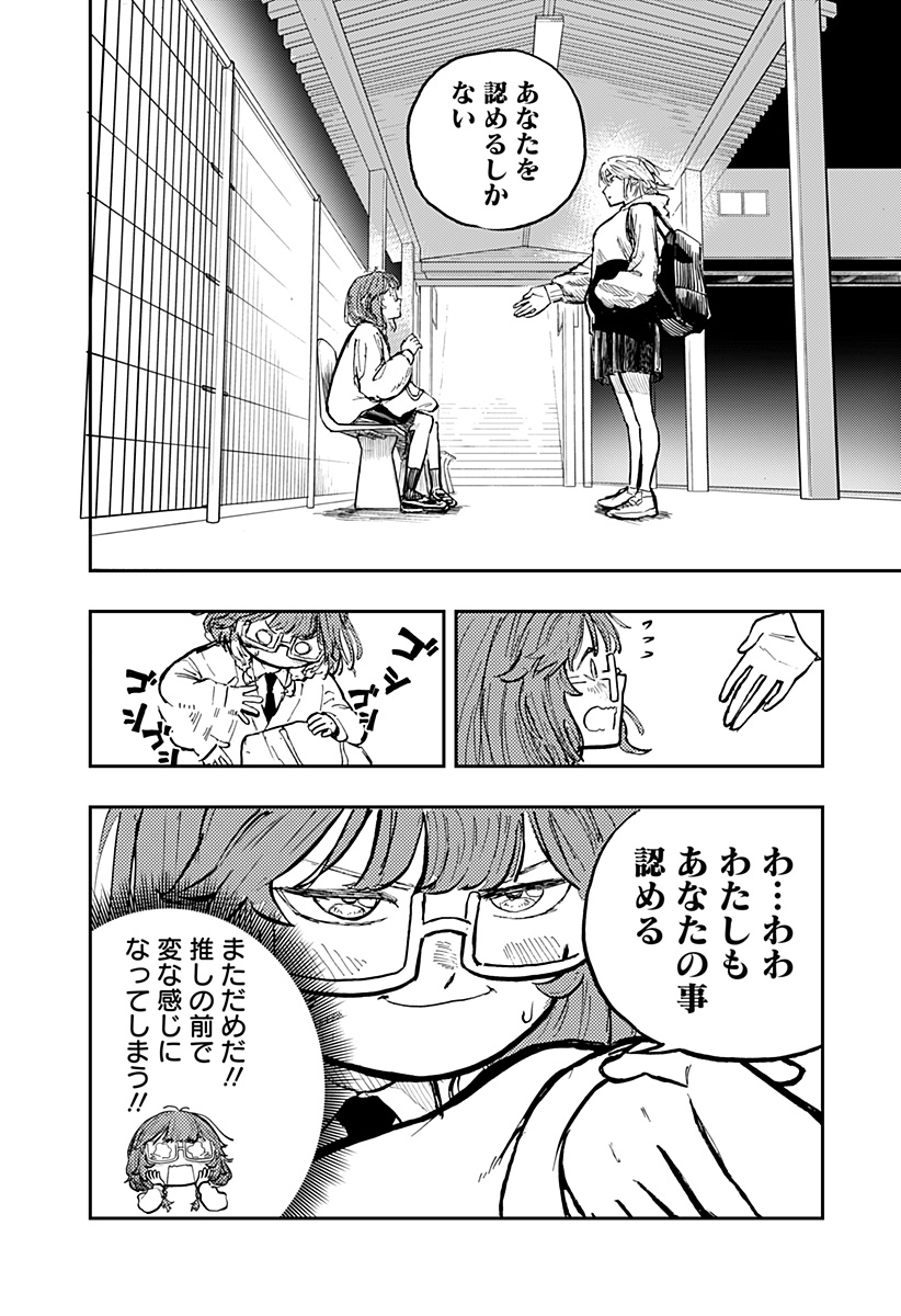 推し活バスケ Chapter 1 77ページ