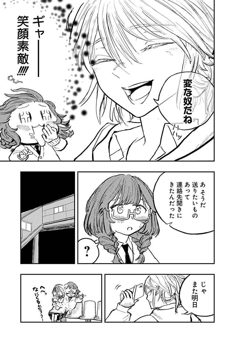 推し活バスケ Chapter 1 78ページ