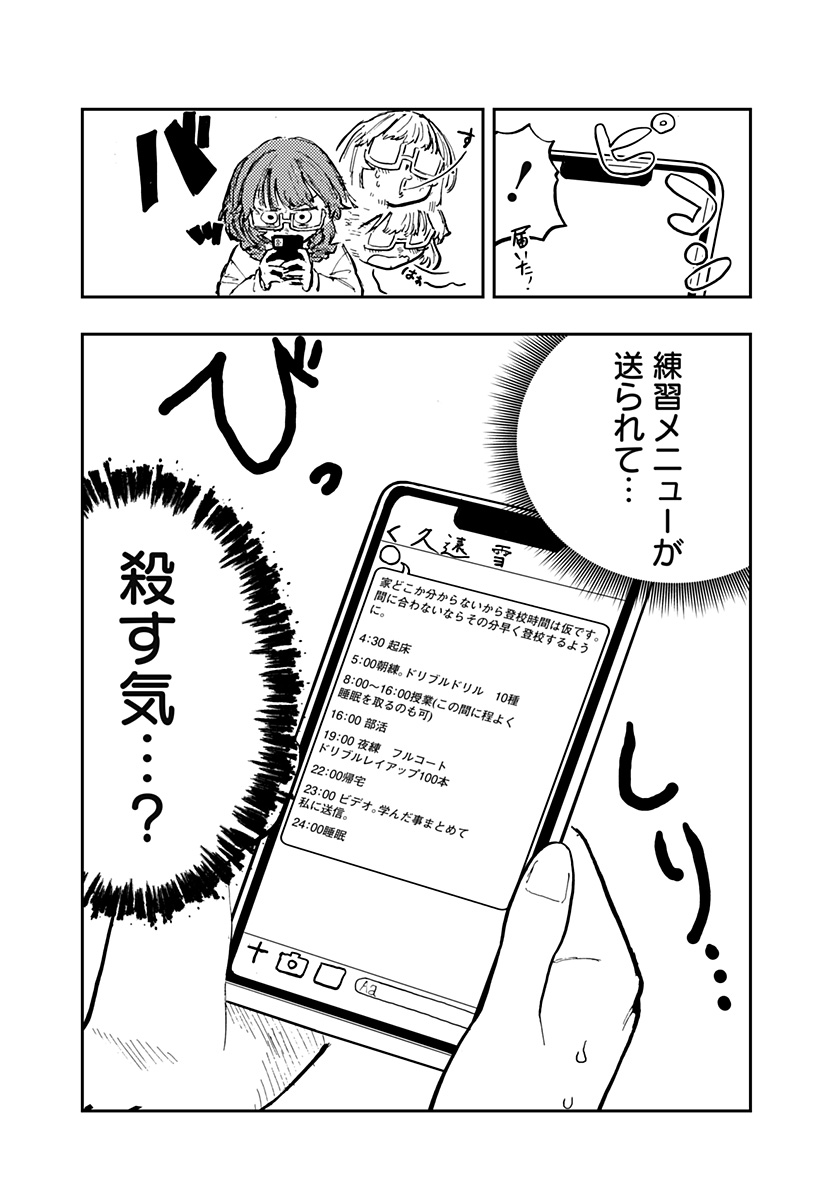 推し活バスケ Chapter 1 79ページ