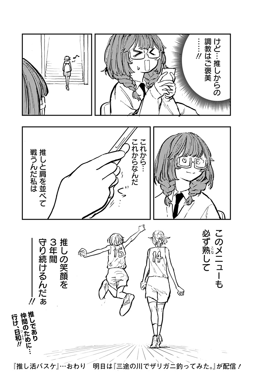 推し活バスケ Chapter 1 80ページ
