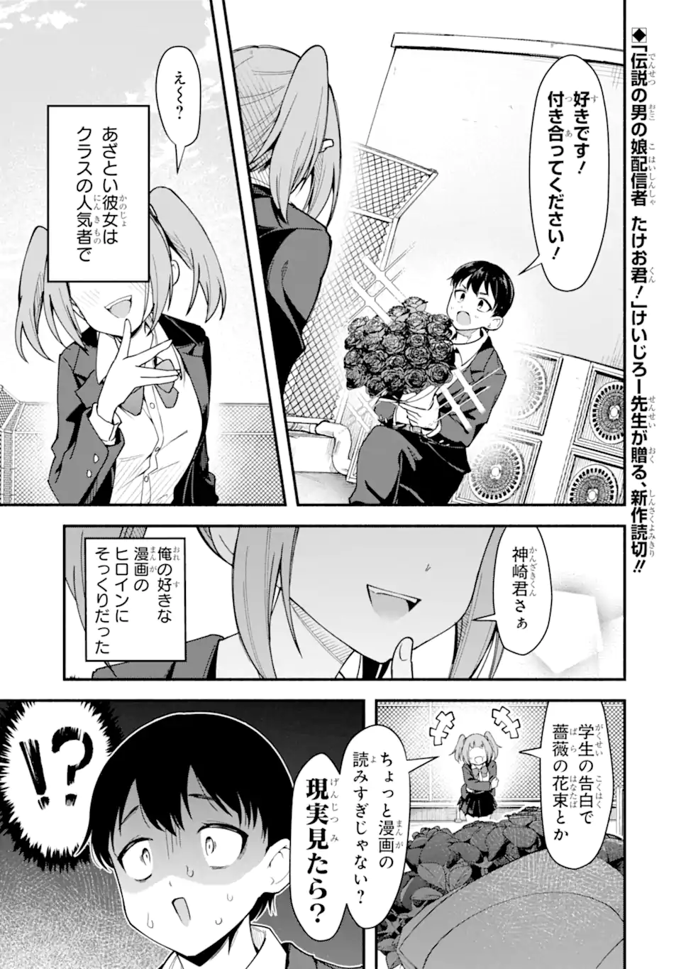 雲切さんはラブコメがしたい Chapter 1 1ページ