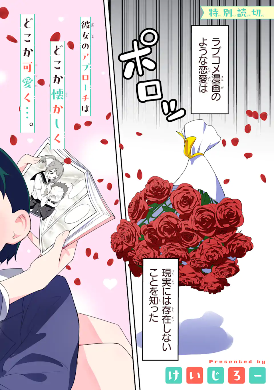 雲切さんはラブコメがしたい Chapter 1 2ページ