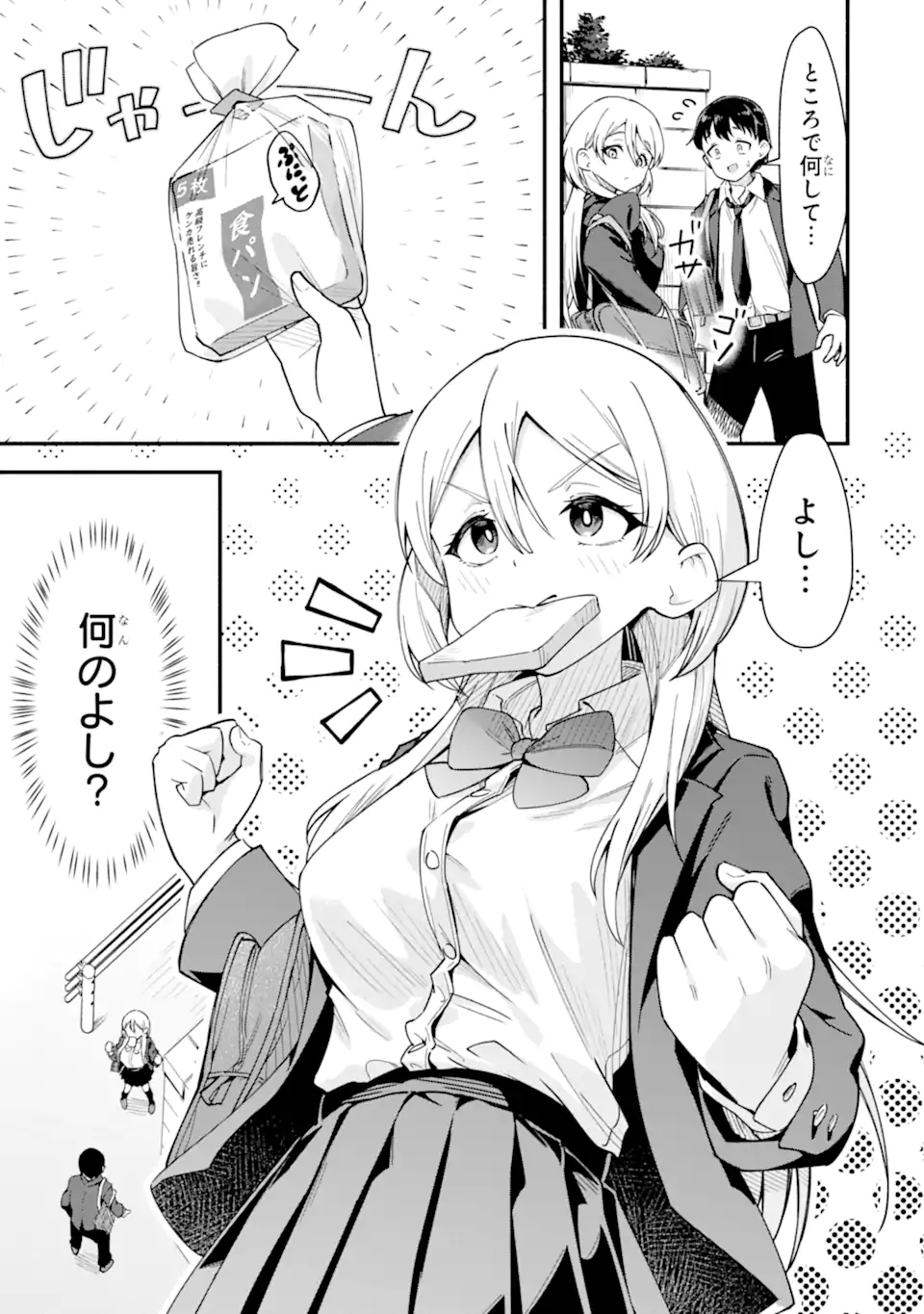 雲切さんはラブコメがしたい Chapter 1 11ページ