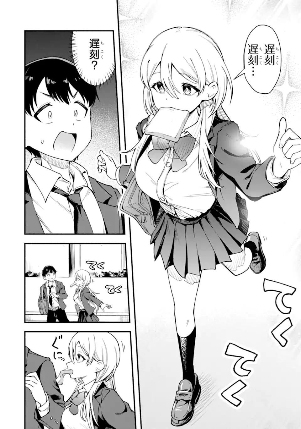 雲切さんはラブコメがしたい Chapter 1 12ページ