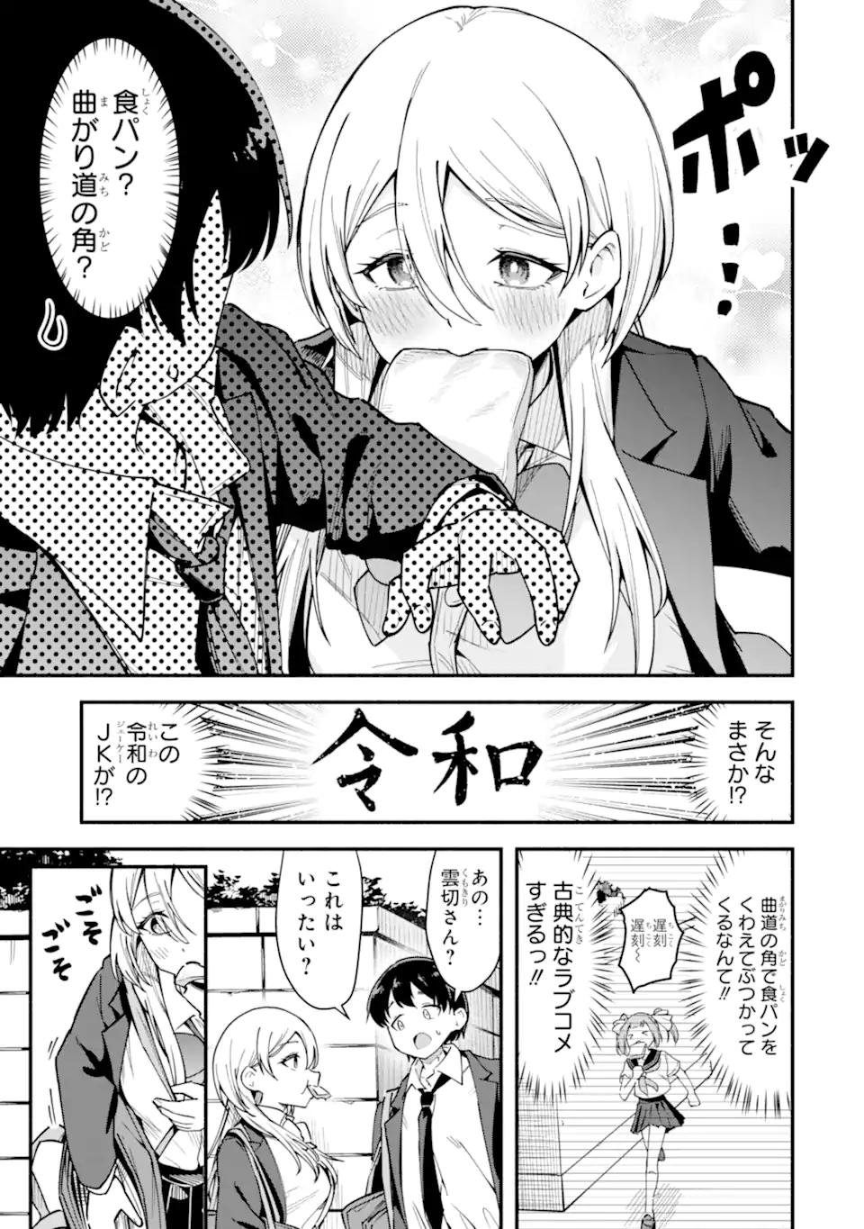 雲切さんはラブコメがしたい Chapter 1 13ページ