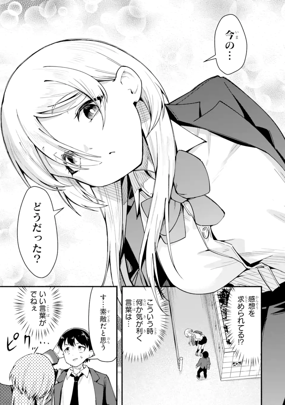 雲切さんはラブコメがしたい Chapter 1 15ページ