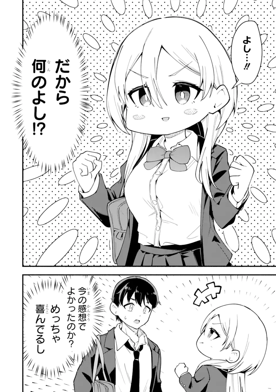 雲切さんはラブコメがしたい Chapter 1 16ページ