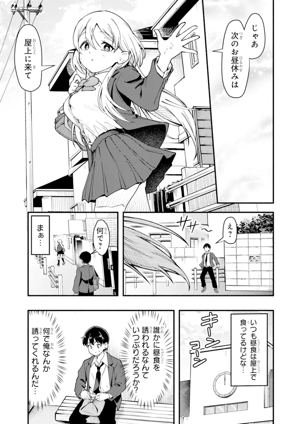 雲切さんはラブコメがしたい Chapter 1 17ページ