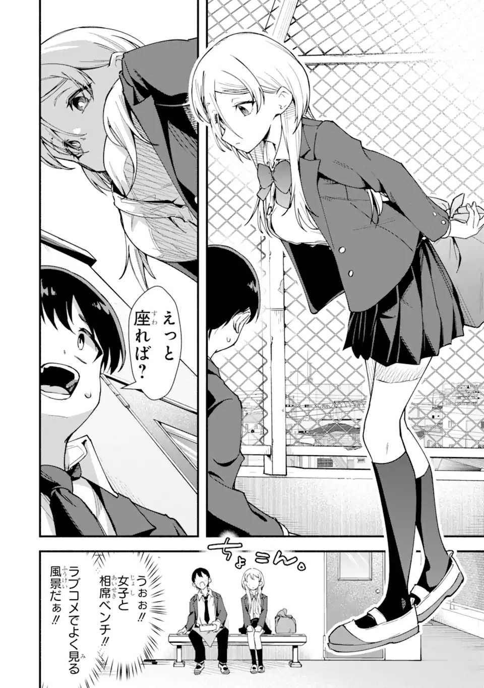 雲切さんはラブコメがしたい Chapter 1 18ページ