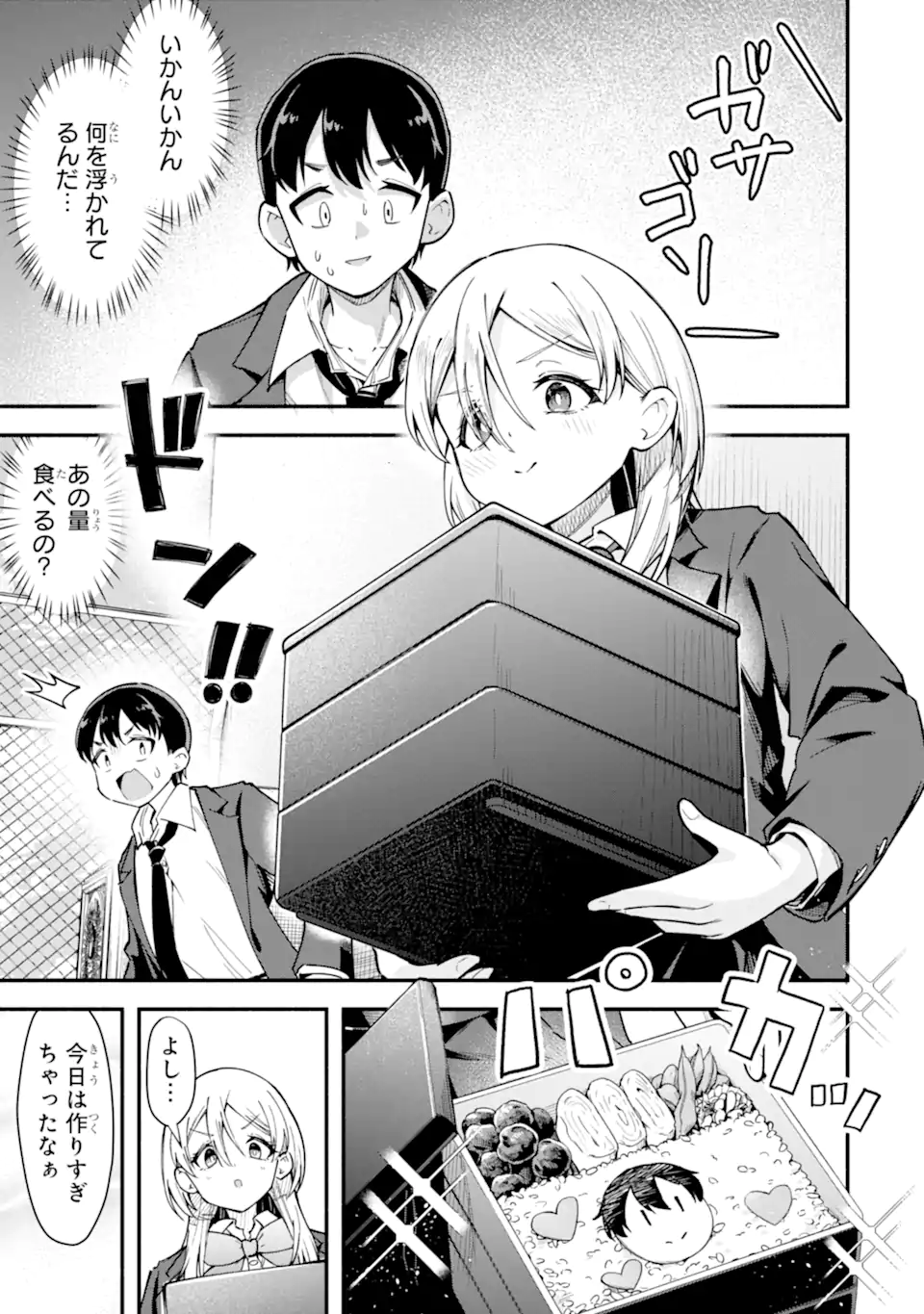 雲切さんはラブコメがしたい Chapter 1 19ページ