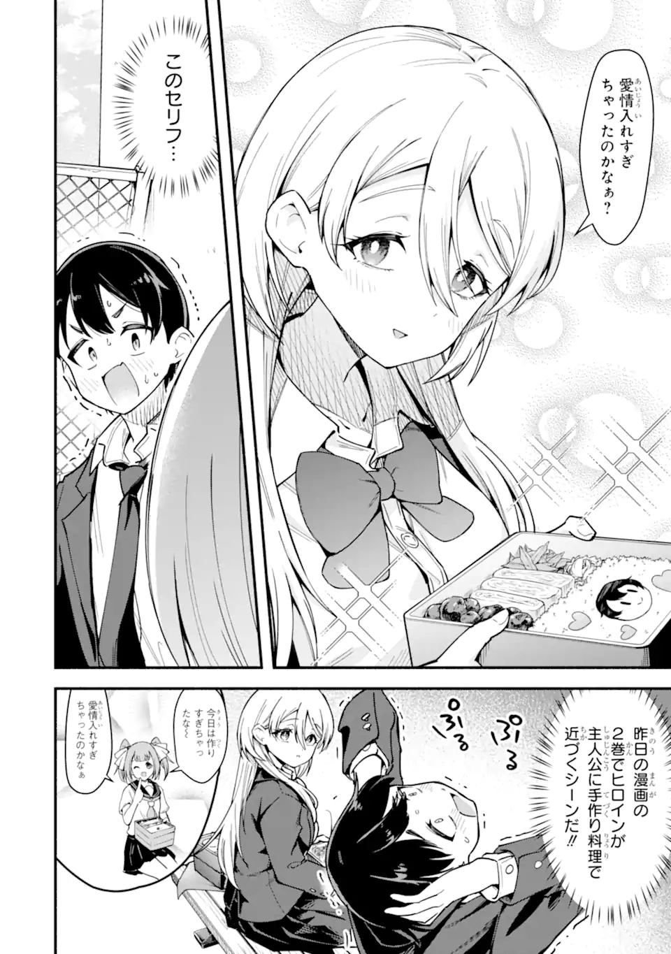 雲切さんはラブコメがしたい Chapter 1 20ページ