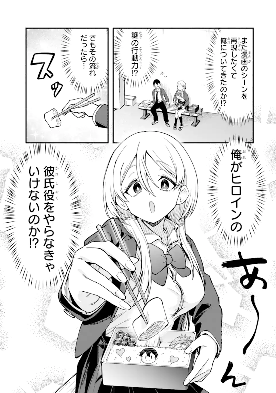 雲切さんはラブコメがしたい Chapter 1 21ページ