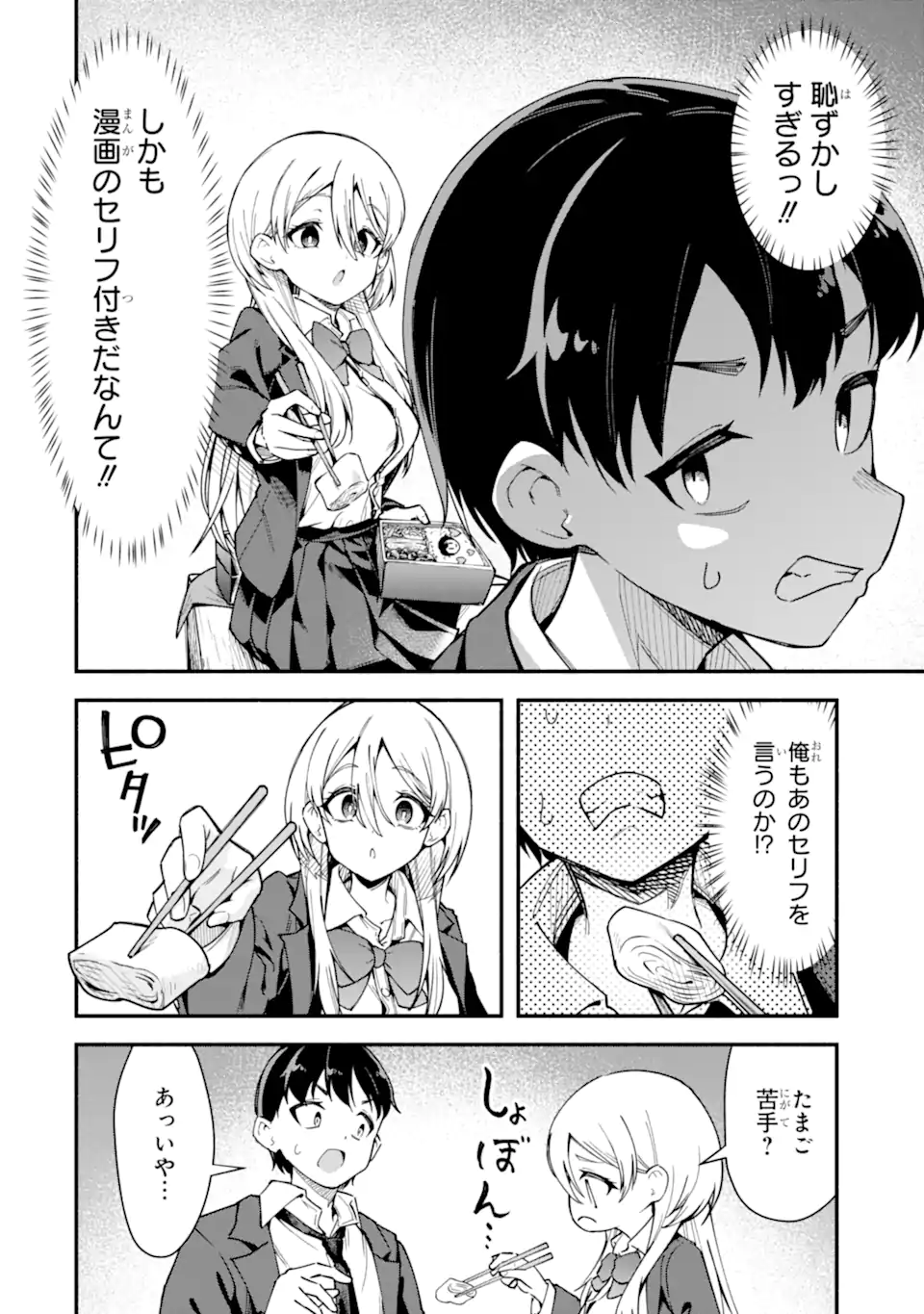 雲切さんはラブコメがしたい Chapter 1 22ページ