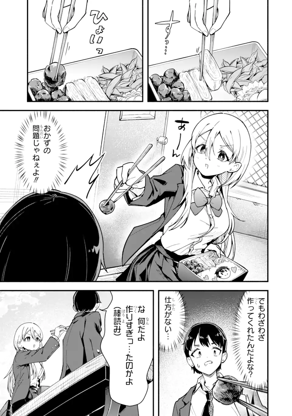 雲切さんはラブコメがしたい Chapter 1 23ページ
