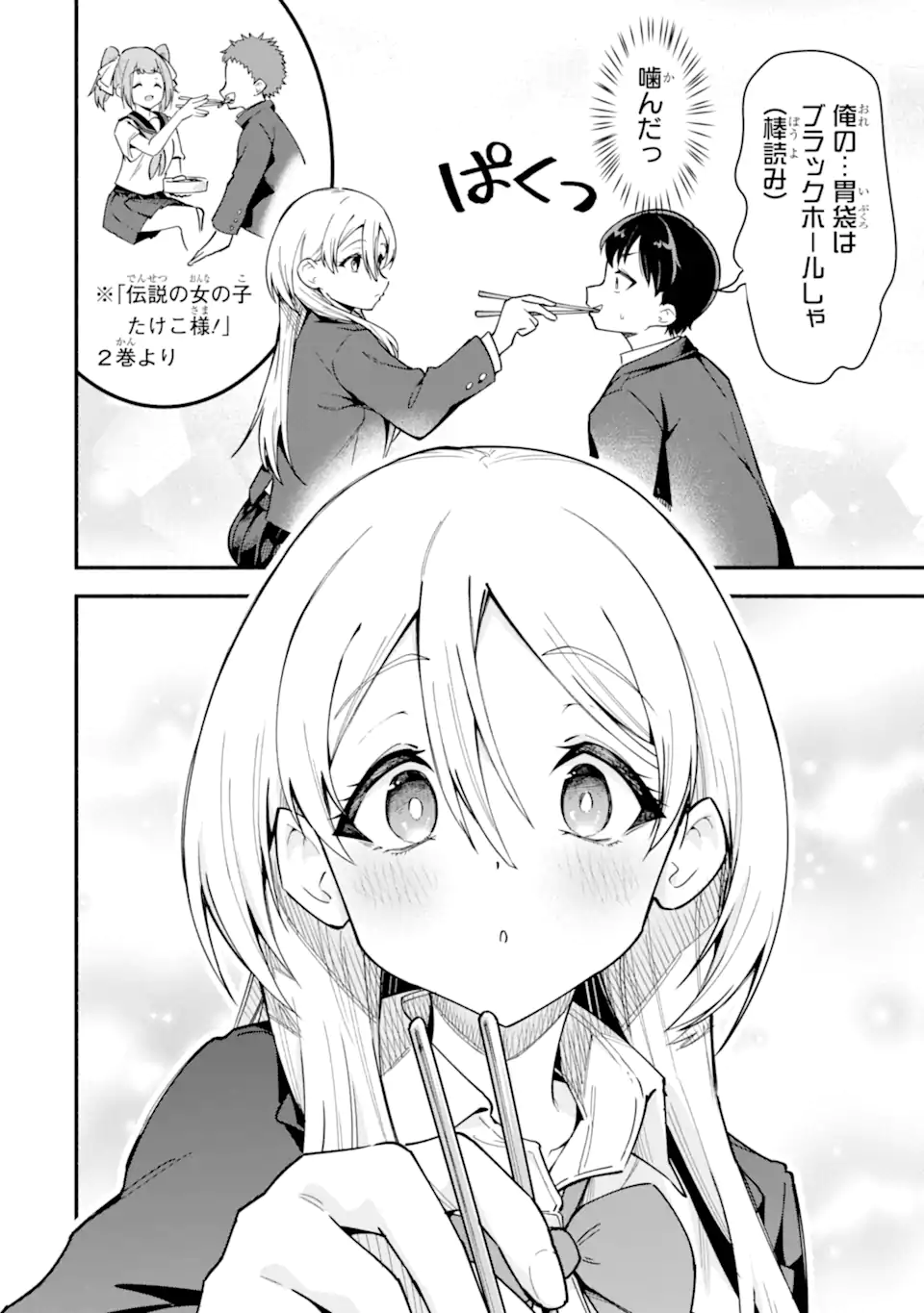 雲切さんはラブコメがしたい Chapter 1 24ページ