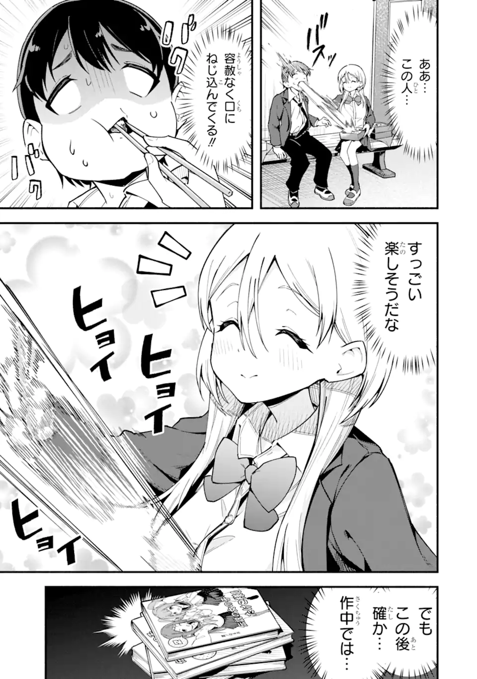 雲切さんはラブコメがしたい Chapter 1 25ページ