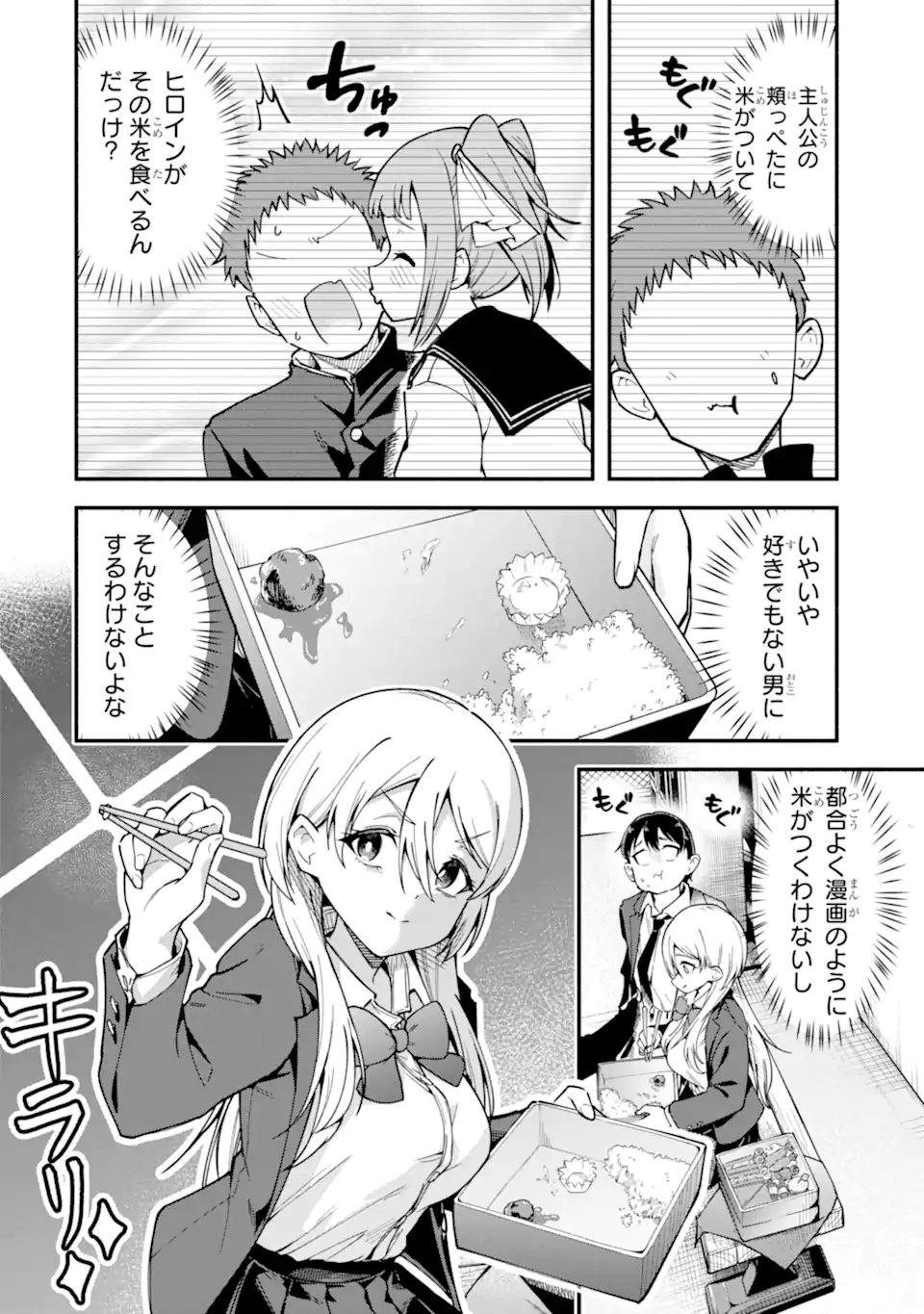 雲切さんはラブコメがしたい Chapter 1 26ページ