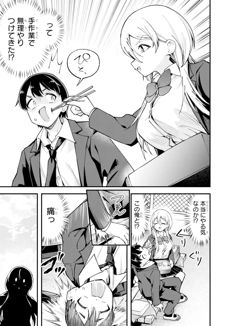 雲切さんはラブコメがしたい Chapter 1 27ページ