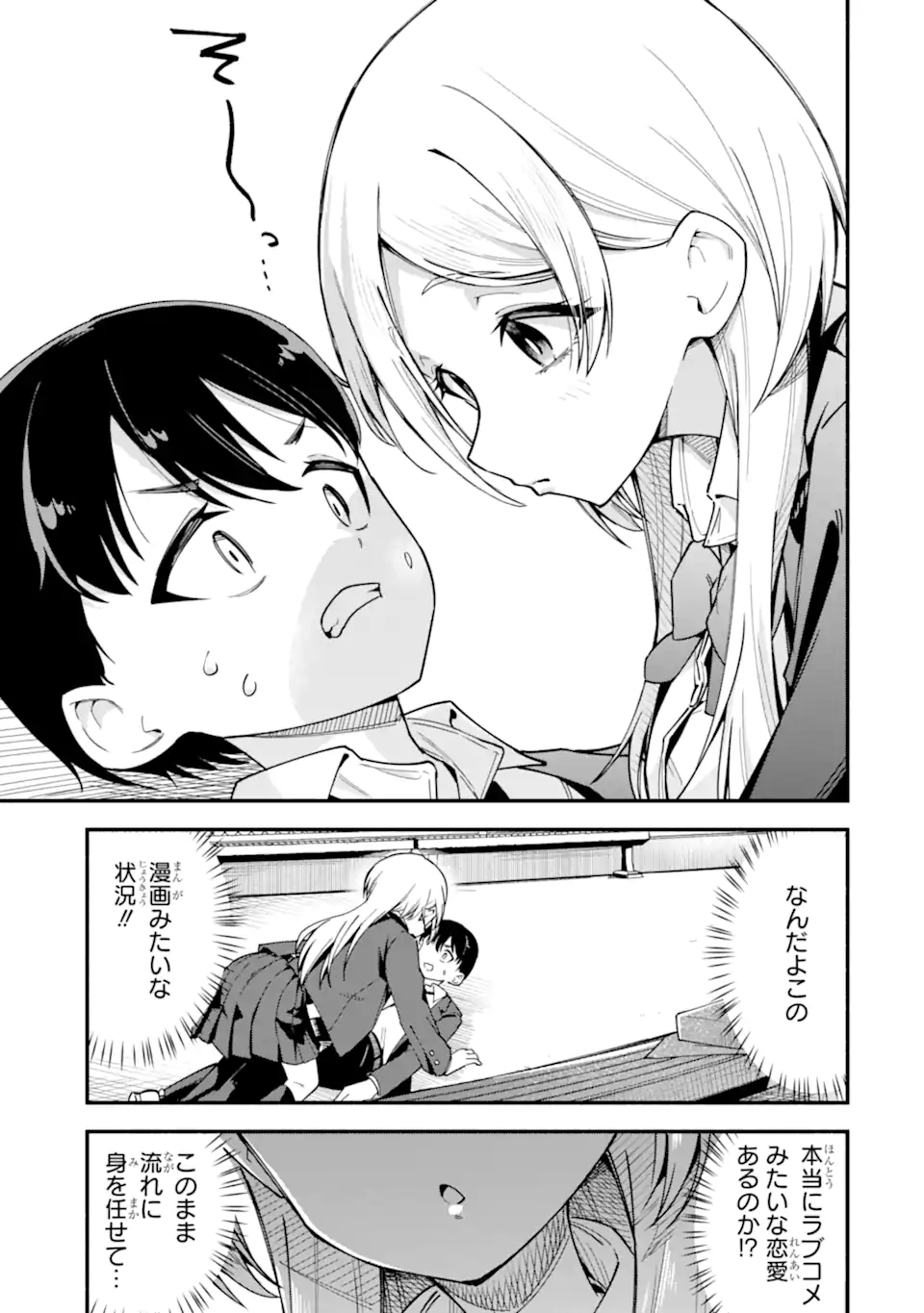 雲切さんはラブコメがしたい Chapter 1 29ページ