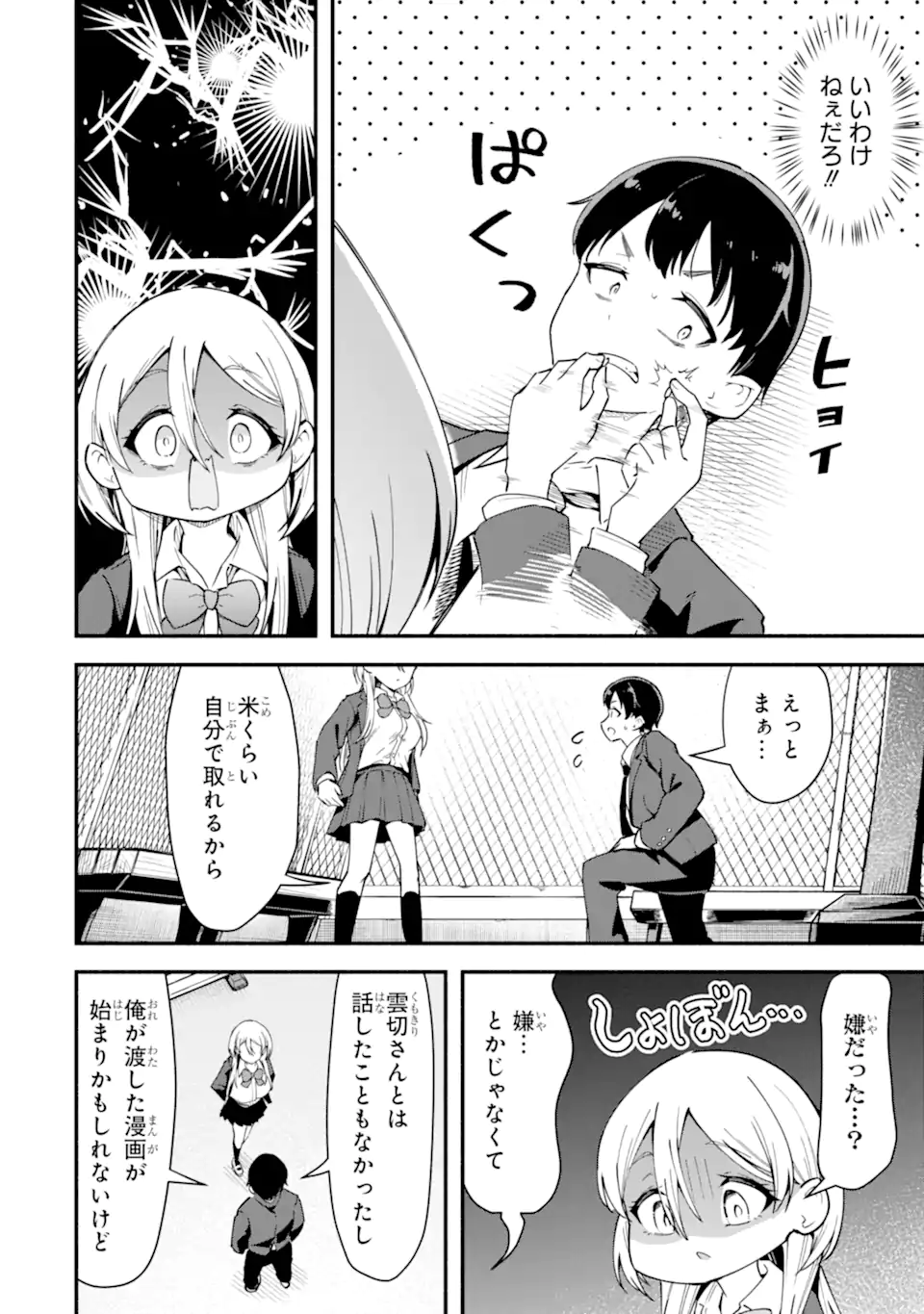 雲切さんはラブコメがしたい Chapter 1 30ページ