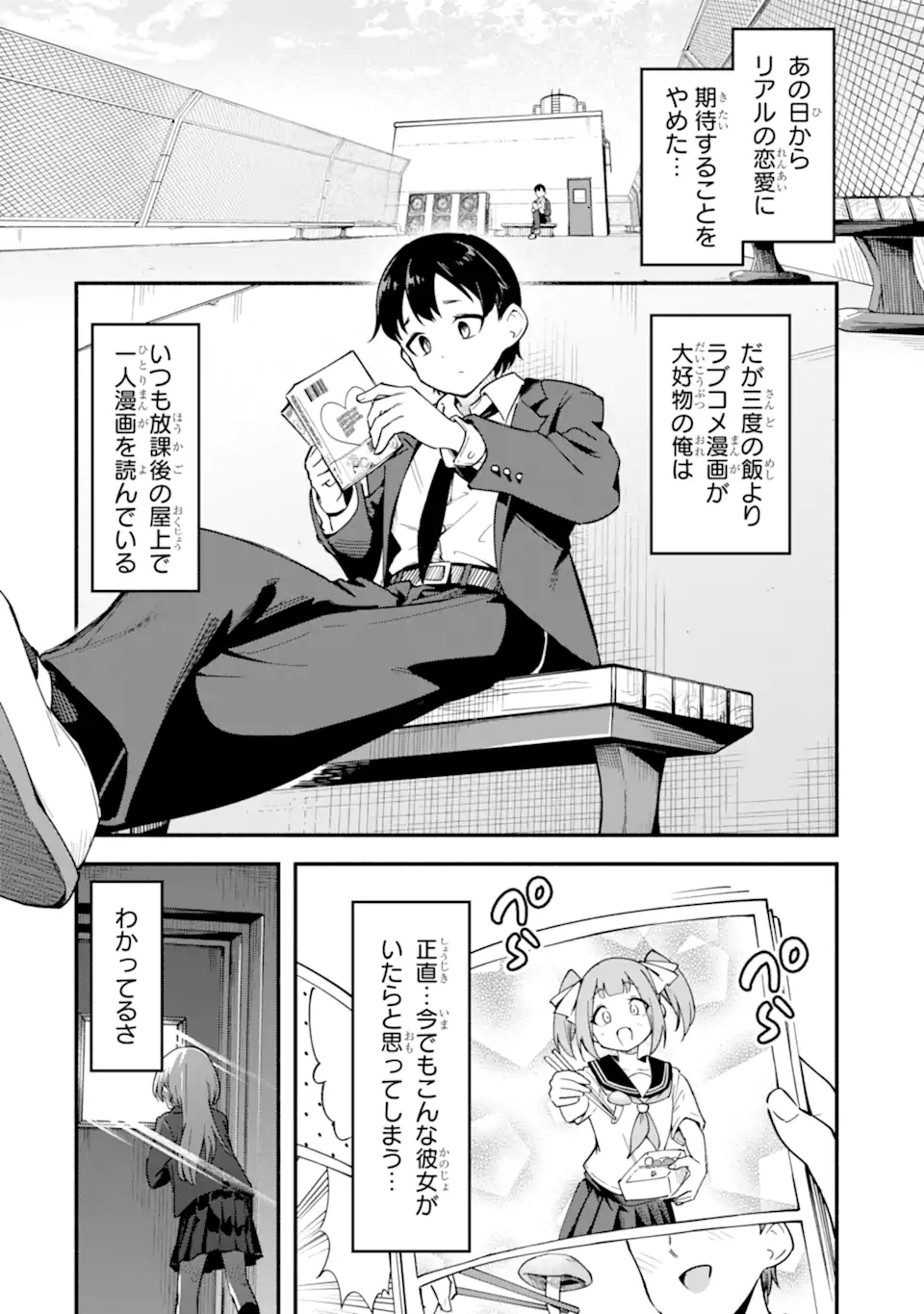 雲切さんはラブコメがしたい Chapter 1 4ページ