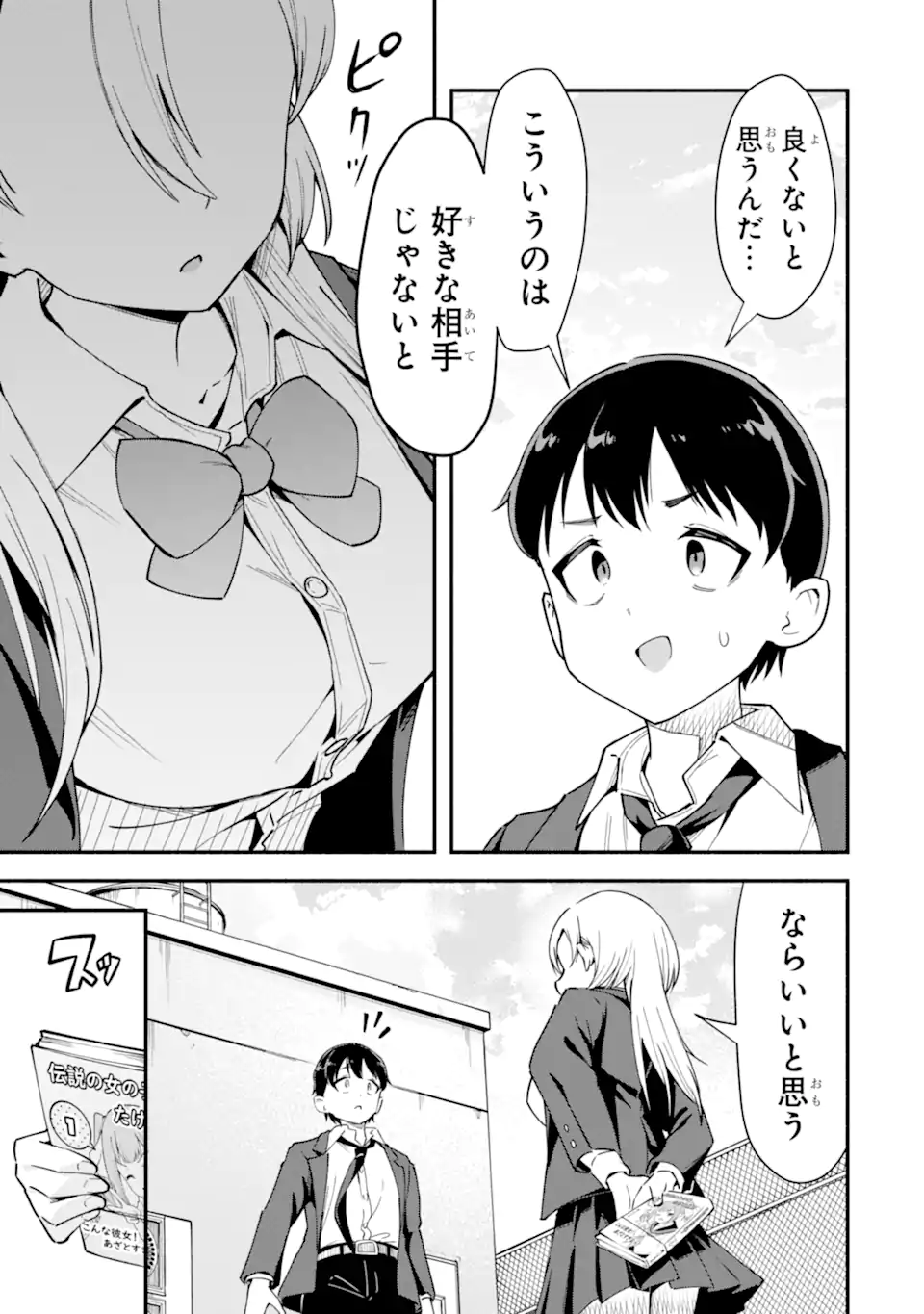 雲切さんはラブコメがしたい Chapter 1 31ページ