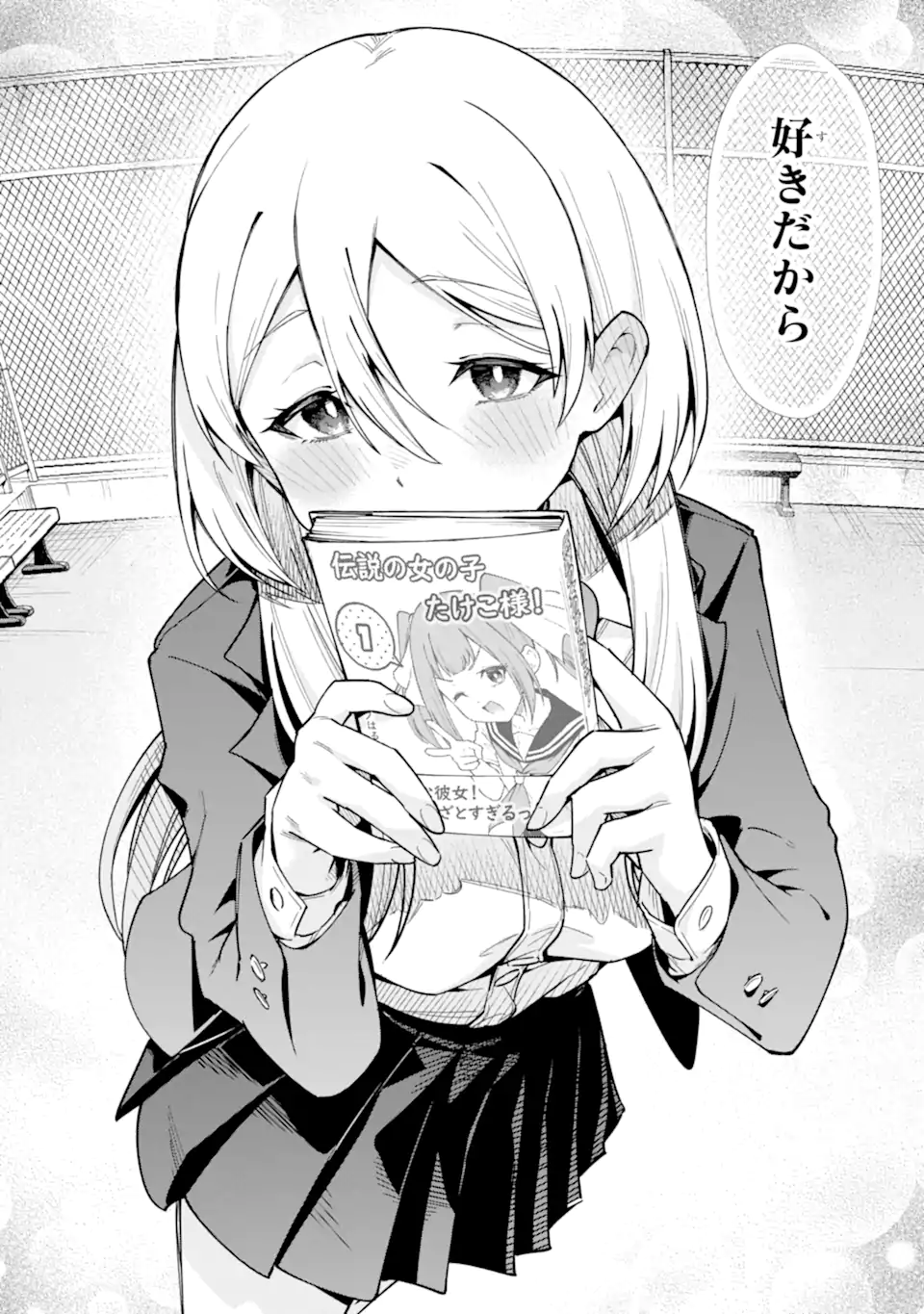 雲切さんはラブコメがしたい Chapter 1 32ページ