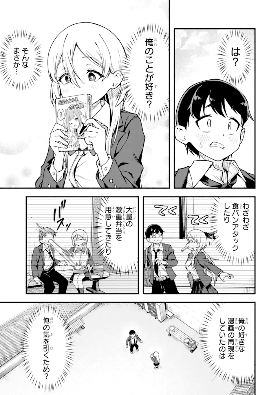 雲切さんはラブコメがしたい Chapter 1 33ページ