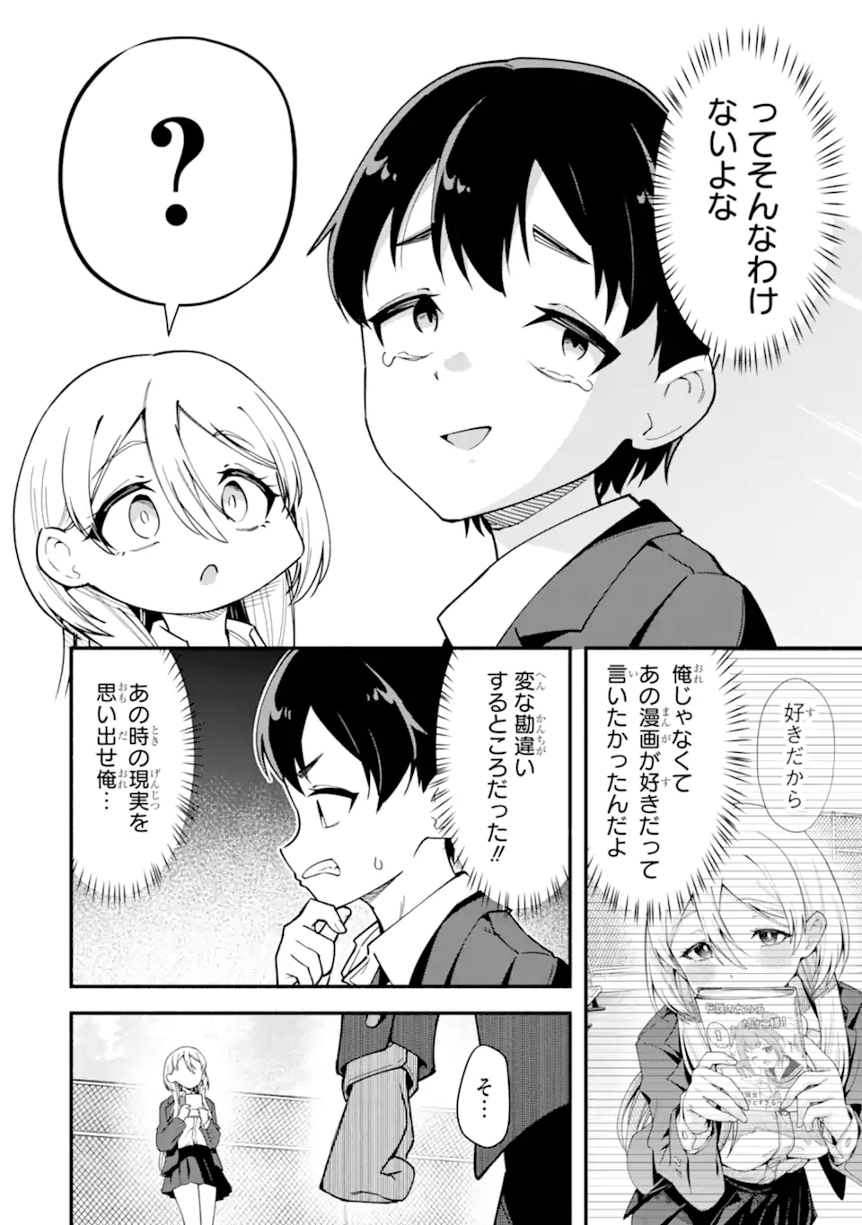 雲切さんはラブコメがしたい Chapter 1 34ページ