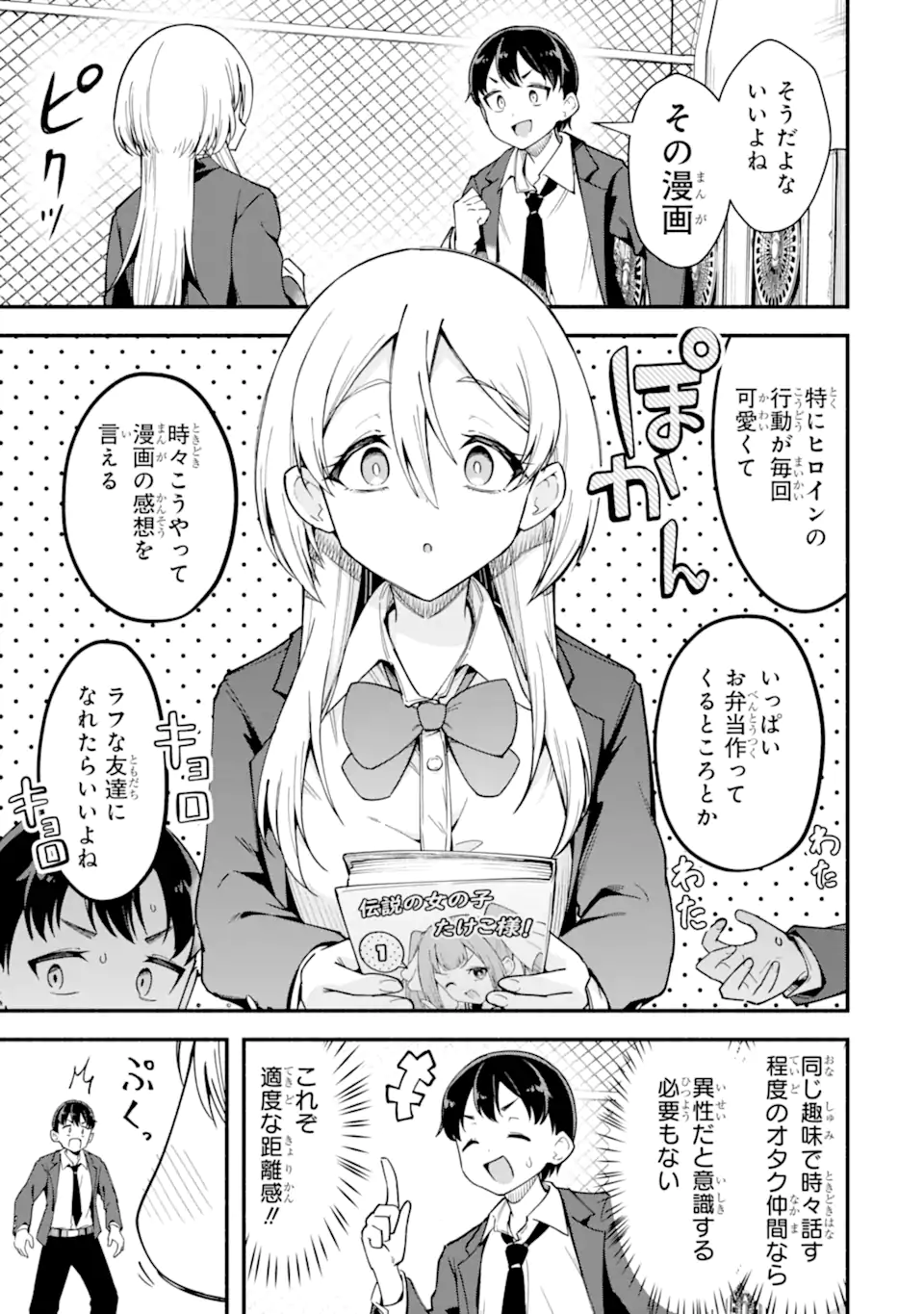 雲切さんはラブコメがしたい Chapter 1 35ページ