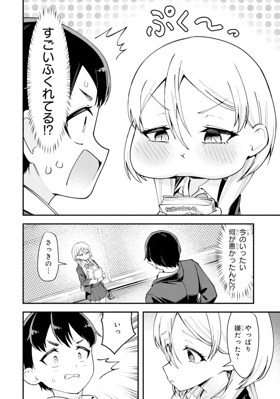 雲切さんはラブコメがしたい Chapter 1 36ページ