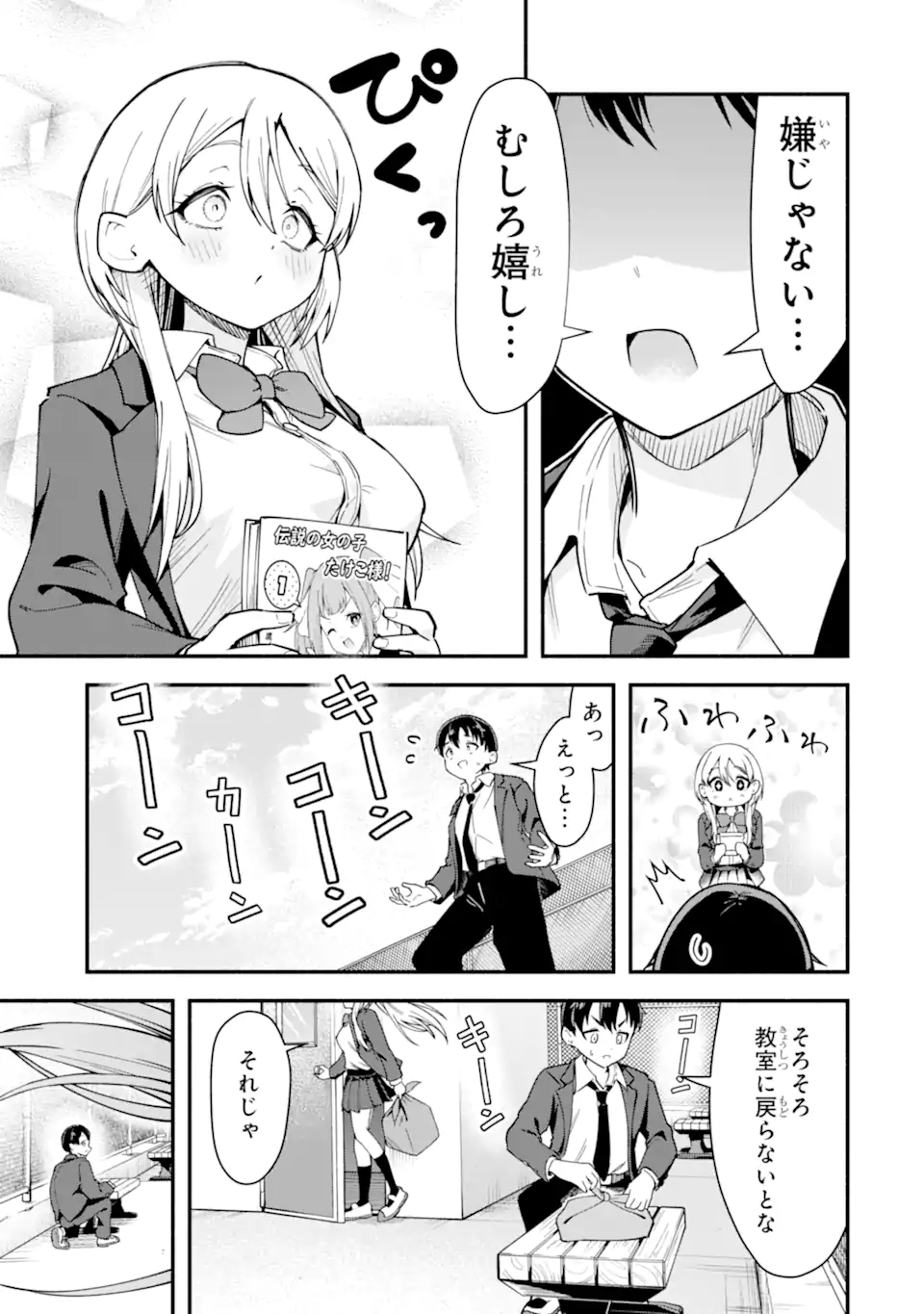 雲切さんはラブコメがしたい Chapter 1 37ページ