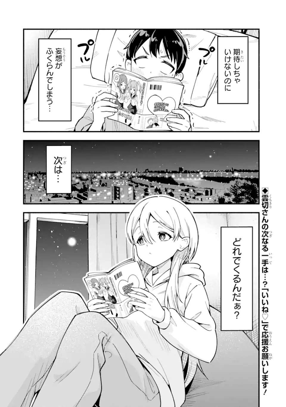 雲切さんはラブコメがしたい Chapter 1 40ページ