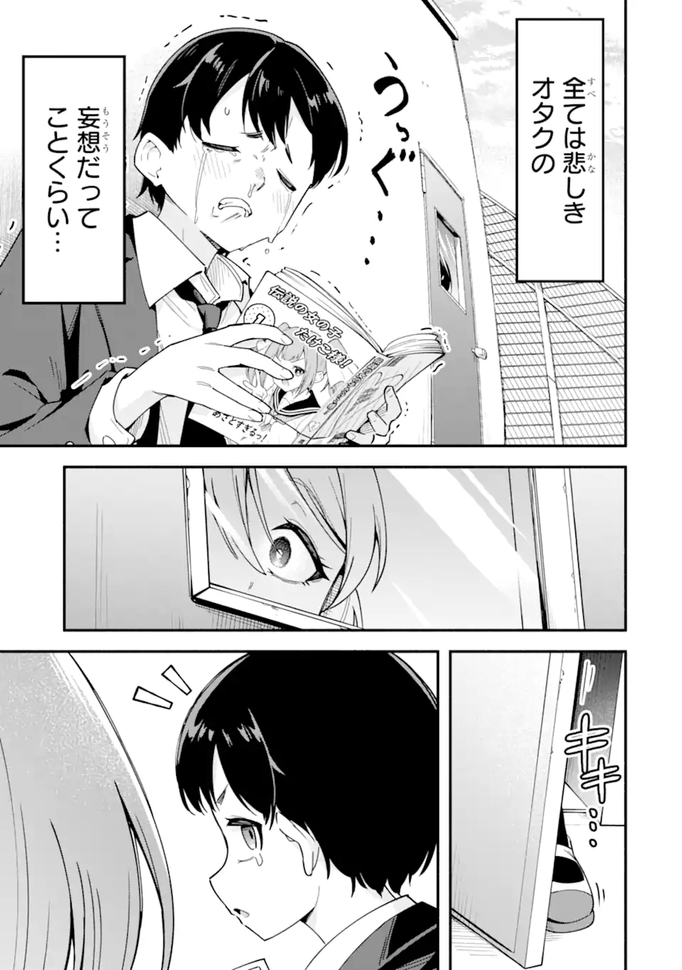 雲切さんはラブコメがしたい Chapter 1 5ページ