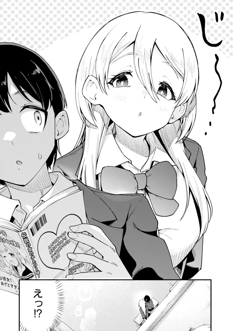 雲切さんはラブコメがしたい Chapter 1 6ページ
