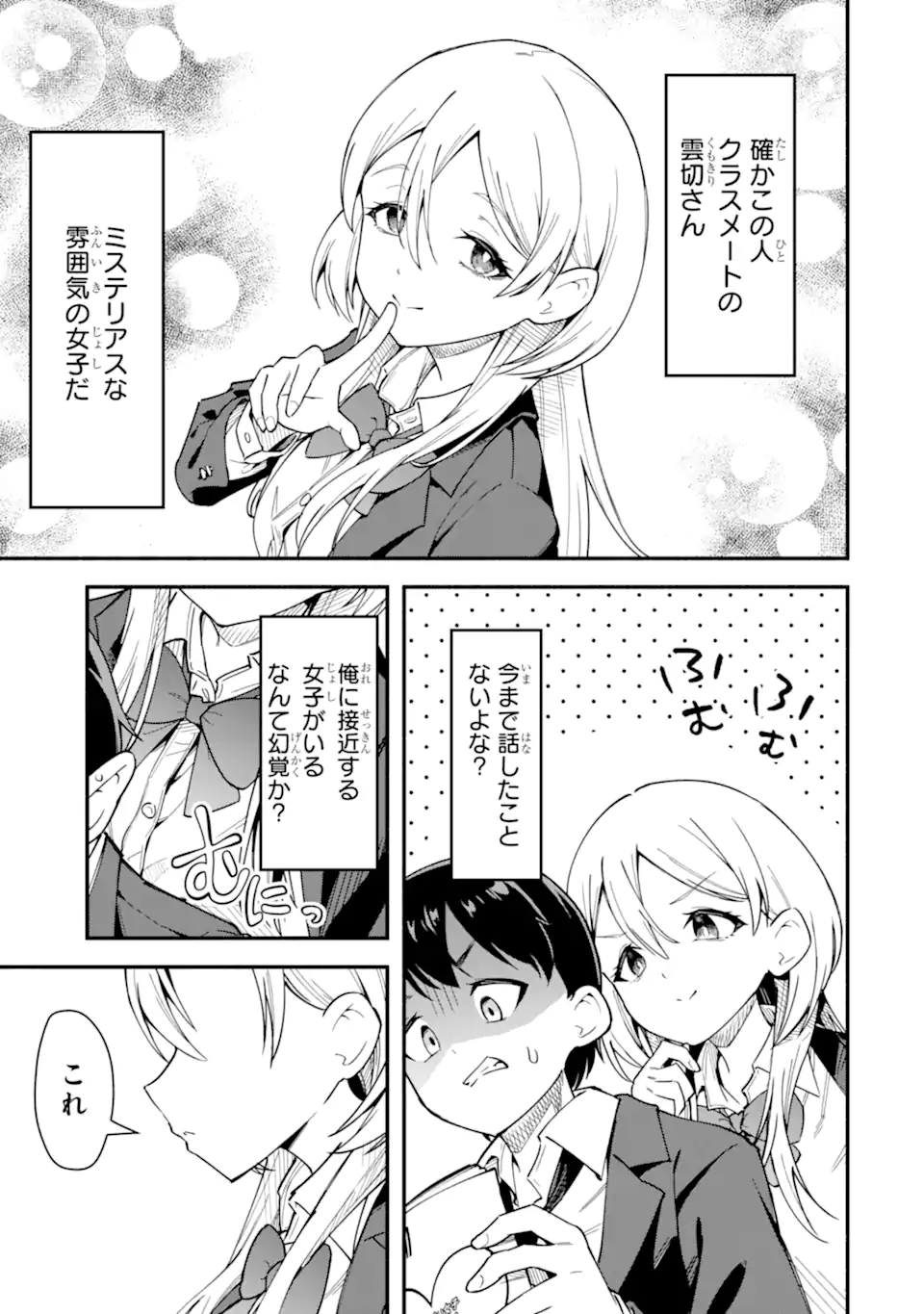 雲切さんはラブコメがしたい Chapter 1 7ページ