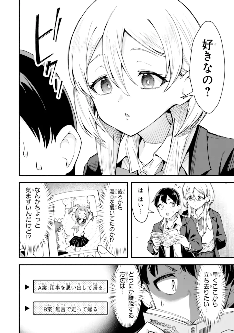 雲切さんはラブコメがしたい Chapter 1 8ページ