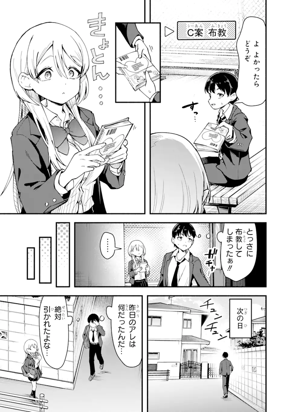 雲切さんはラブコメがしたい Chapter 1 9ページ