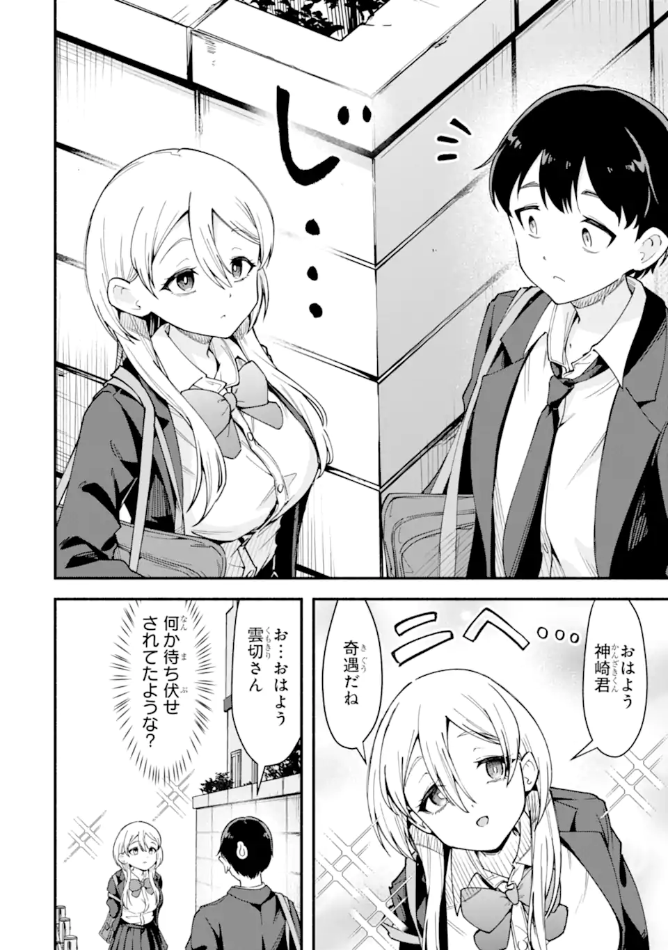 雲切さんはラブコメがしたい Chapter 1 10ページ