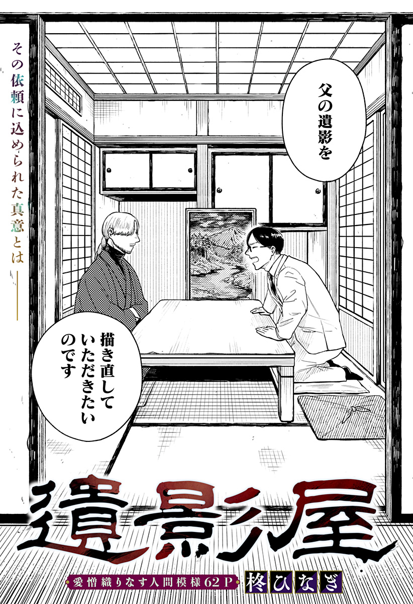 遺影屋 Chapter 1 2ページ