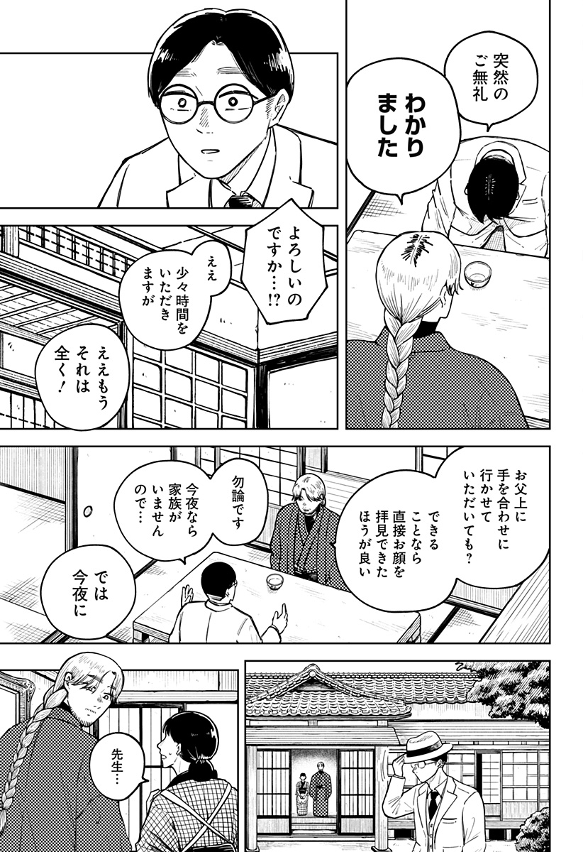 遺影屋 Chapter 1 11ページ