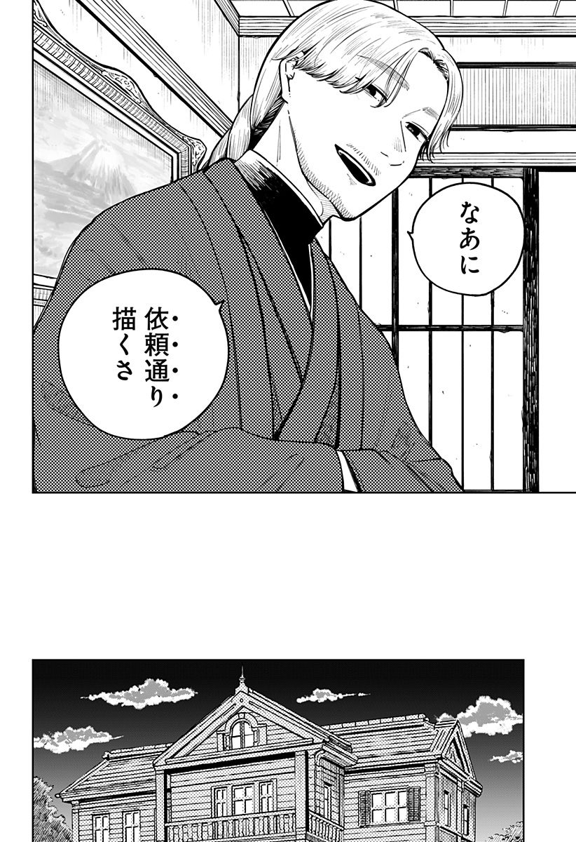 遺影屋 Chapter 1 12ページ