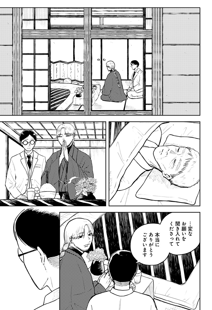 遺影屋 Chapter 1 13ページ